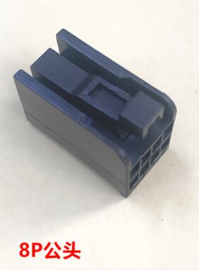 纺织行业用2*4P 8孔黑色连接器公头 可直拍当天发出