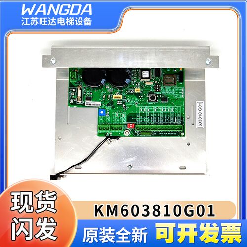 全新通力电梯门机板 KM603810G01/原装603810G01 门机控制板 配件