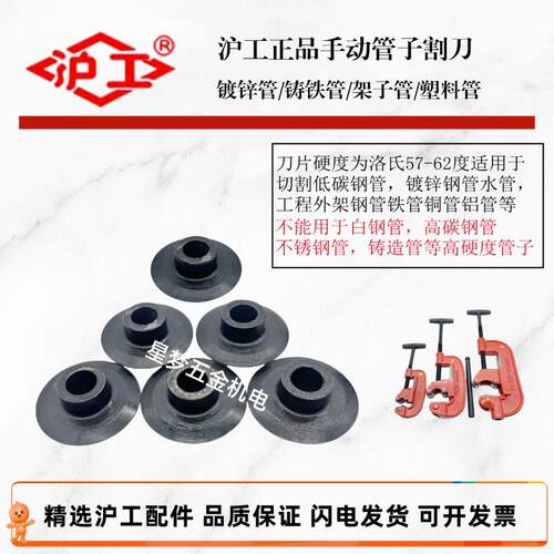 沪工手动割刀刃管子割刀刃2寸3寸4寸割管刀切管器刀片水暖管刀刃