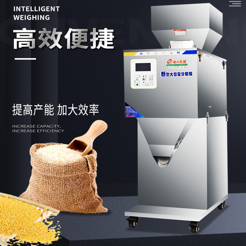 20-5000克分装机 称重分装机 大容量定量分装机 颗粒 粉末灌装机