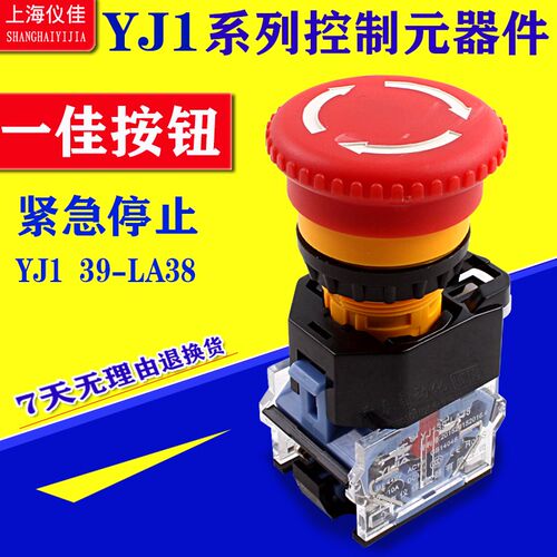 一佳电源急停按钮开关LA38-11ZS自锁紧急开关 蘑菇头开关按钮22mm