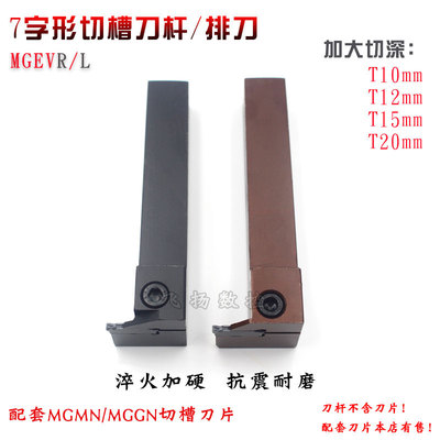7字型外径切槽刀MGEVR/MGEVL2020/2525-1.5/2/2.5/3/4/排刀大切深