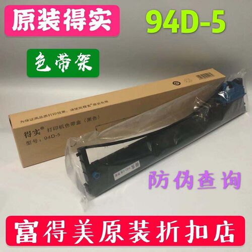 原装得实DS200II DS7850II TALLY DASCOM 5130针式打印机色带架
