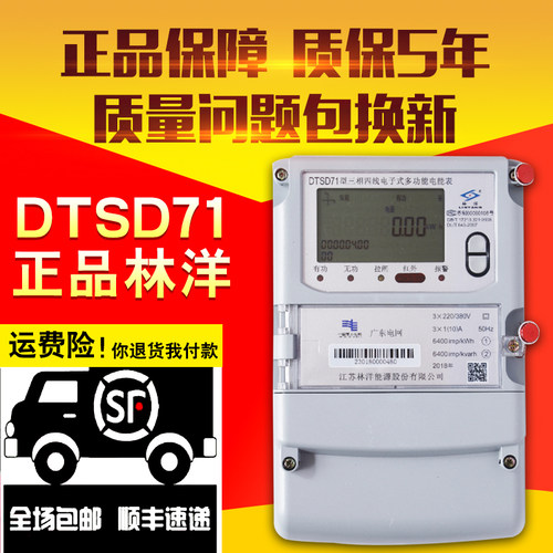 厂家直江苏林洋电表 DTSD71三相三线智能DTZ71三相四线多功能电表