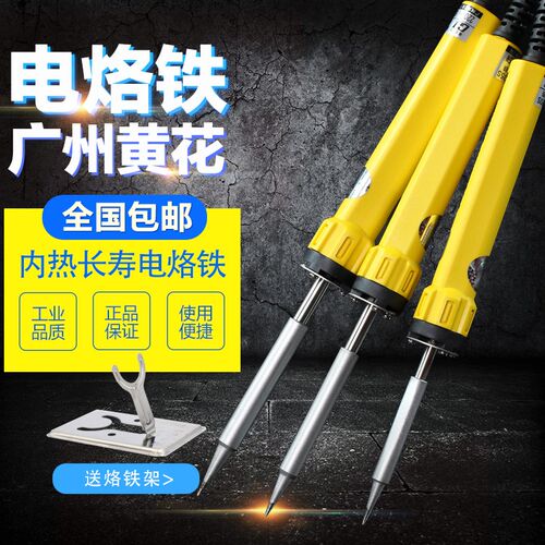 广州黄花电烙铁20W35W50W带指示灯GJ420 435 450内热式电烙铁套装