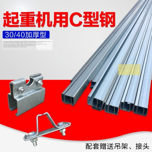 C型钢加厚电缆滑轨起重机移动供电系统C30C40异型钢拖缆滑车导轨