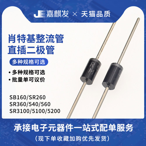 肖特基二极管SB=SR160 SR260 SR360 540 560 3100 3200 5100 5200
