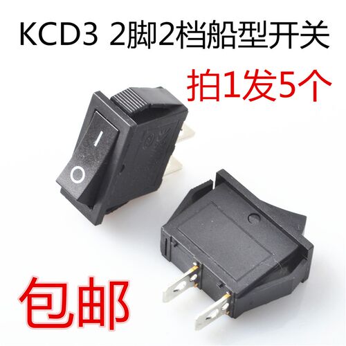 KCD3 船型开关  电源开关 黑色两脚 2档2脚 翘板开关