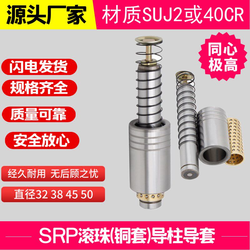 滚珠新款罗门外组件冲压模导柱铜套钢珠模具配件保持直径32 35 50