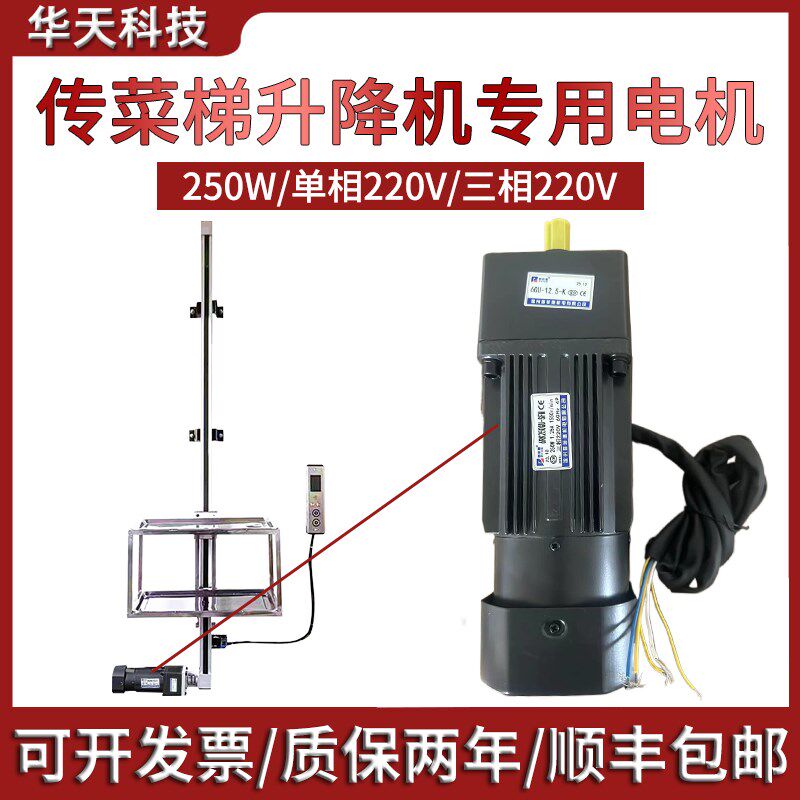 普菲德传菜梯升降专用电机250W单相6RK250RGU/三相6RK250GU-SFM