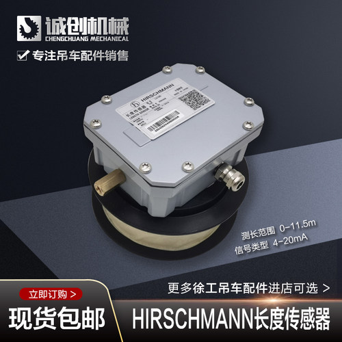 徐工中联柳工吊车配件LG105油缸测量长度传感器Hirschmann威卡