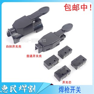 氩弧焊机焊枪开关壳镇海QQ150A卡式开关扣式开关盒 红旗微动开关