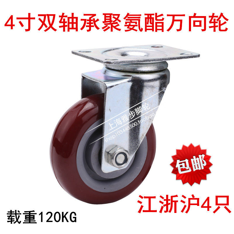 包邮4寸优质聚氨酯PU静音脚轮 双轴承耐磨万向轮 手推车工业轮