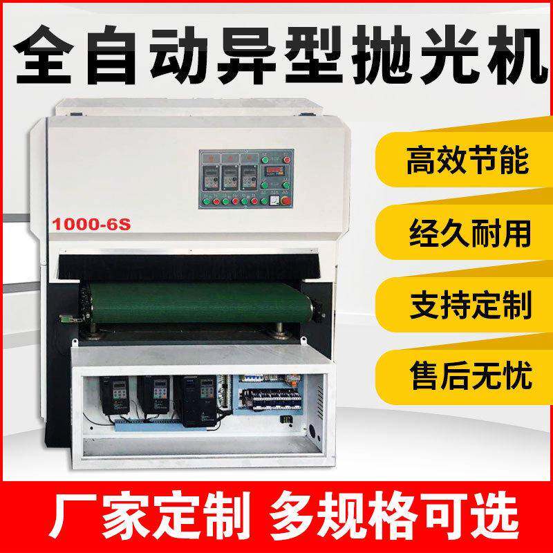 全自动异形抛光机木工机械家具底漆抛光门板橱柜打磨机重型砂光机