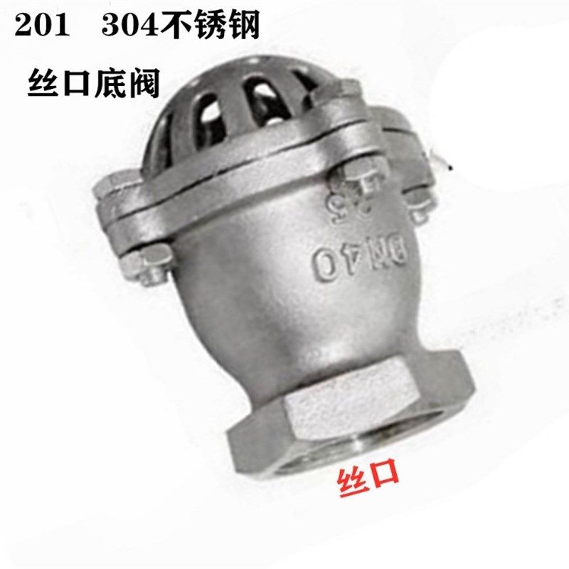 201 304不锈钢丝口底阀水泵吸水底阀H12W-6PDN25 32 40 50 65 100