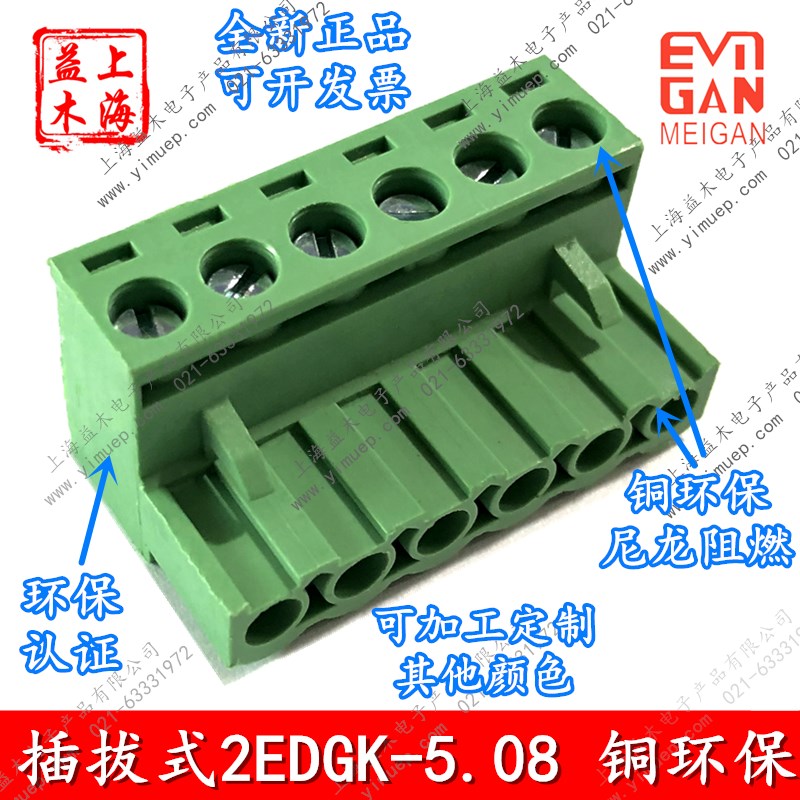 MG2EMGK插拔式PCB端子2EDGK-5.08-2P3P4P8P9铜环保插头MSTB2.5-ST