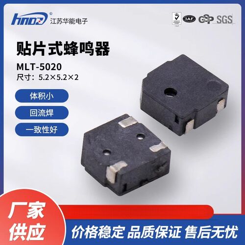 直供HNDZ华能MLT-5020贴片式超小型偏孔无源蜂鸣器5.2*5.2*2