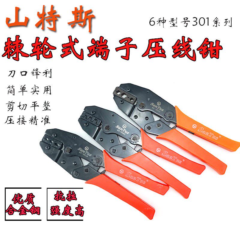 山特斯 压线钳冷压端子 专业网络钳子 家用接网线压线钳 网线钳子