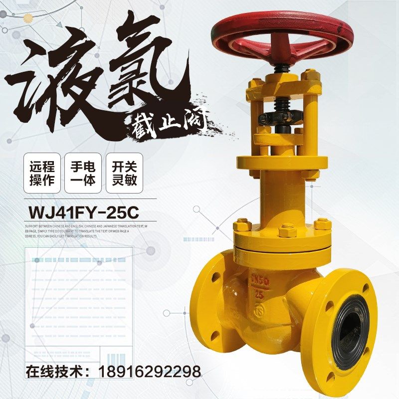 氯气截止阀WJ41FY液氯氨气氨液波纹管零泄漏专用开关法兰阀门DN80