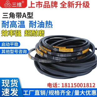 三维三角带A型A1270A1372A2007A2388A2718机器橡胶齿形传动皮带