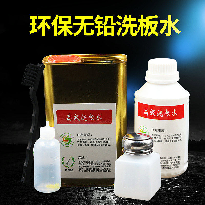 包邮 洗板水清洗电路板电脑手机主板 酒精瓶毛刷PCB线路板清洁剂