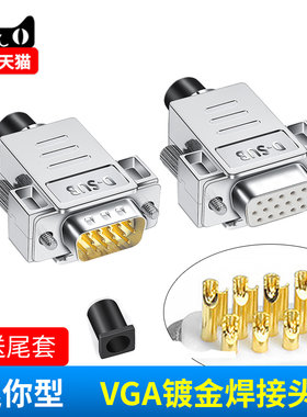 迷你型VGA焊接插头公母头3排15针连接器HDB15电脑投影仪接头DB15