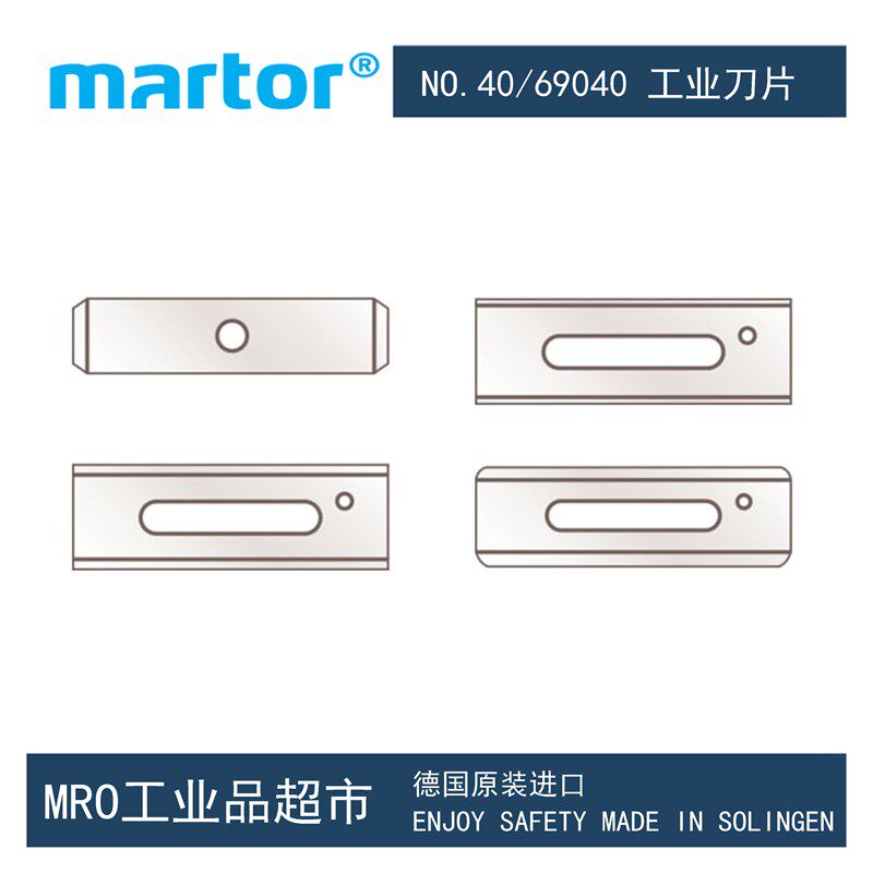 德国马特Martor40/869/69200/69040机械合金碳钢镀锡长方形刀片