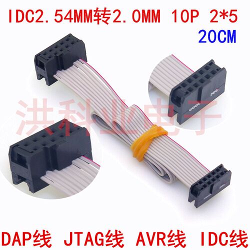 IDC2.54MM转2.0MM 10P 2*5  灰排线 DAP线 JTAG线 AVR线 IDC线