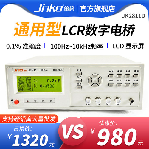 金科JK2811D通用LCR数字电桥测试仪 电容电阻电感元器件