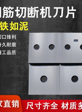 钢筋切断机刀片40型50型加重耐用优质圆弧钢筋工废钢筋断钢机配件