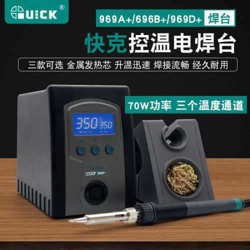快克QUICK控温焊台969ABD+无铅电烙铁LCD数显手机维修焊接工具