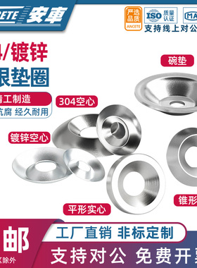 304不锈钢碗垫镀锌锥形鱼眼垫片平行沉头螺丝装饰凹凸空实心垫圈