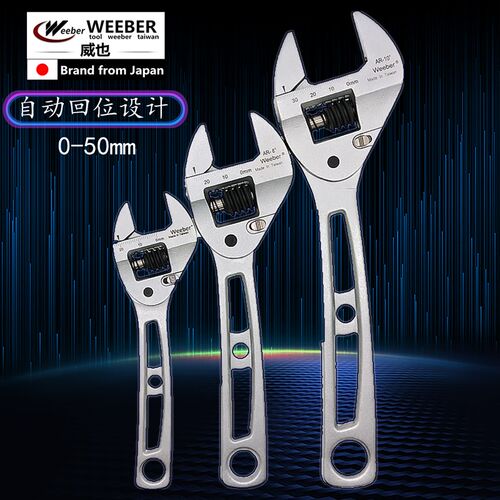 weeber威也棘轮扳手快速活动扳手台湾进口大开口多功能扳手