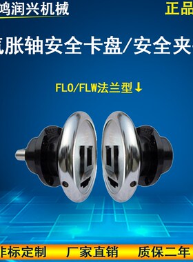精密气胀轴安全夹头卡盘气涨轴套夹 STO/STW轴座型 FLO/FLW法兰型