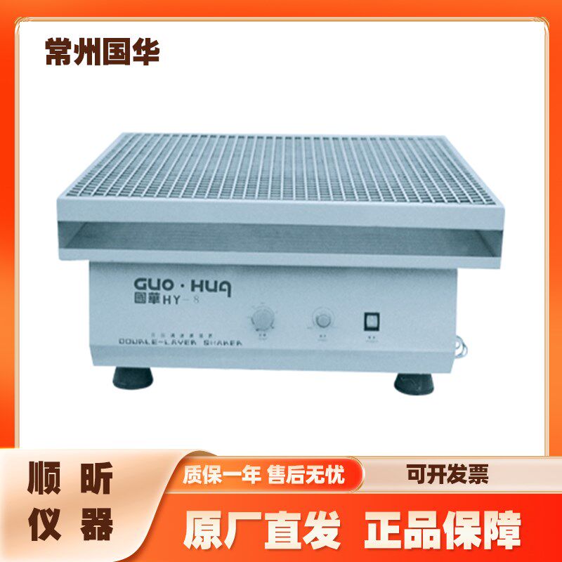 常州国华 HY-8A 大容量振荡器 (数显测速) 回旋