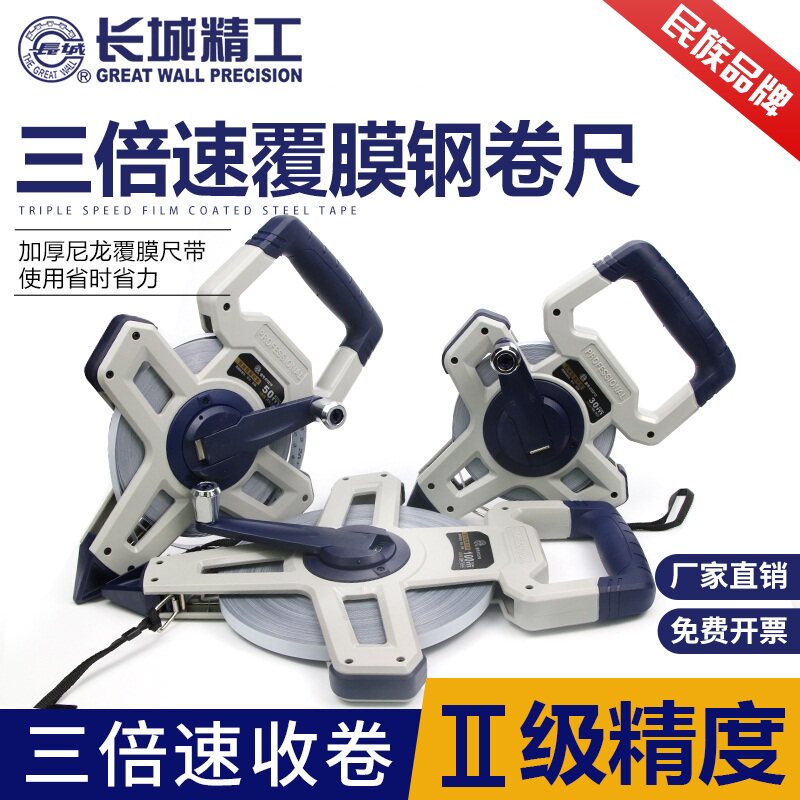 长城牌长钢卷尺长卷尺钢尺带防锈防水防空转30米50三倍速钢卷尺