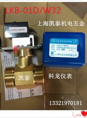 靶式流量控制器 LKB-01D/W32  水流开关  上海科龙仪表