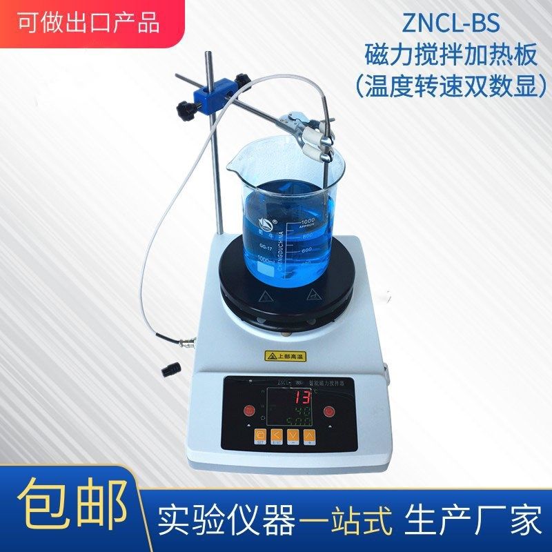 巩义予华智能数显磁力搅拌器加热板ZNCL-BS双显示(圆盘方盘)