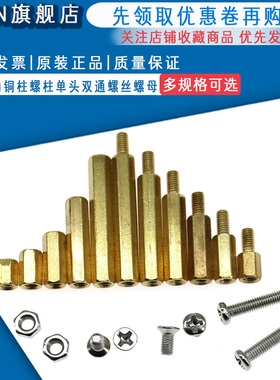 M3 铜柱M3*5 6 8 10 20-50六角铜柱螺柱单头双通螺丝螺母