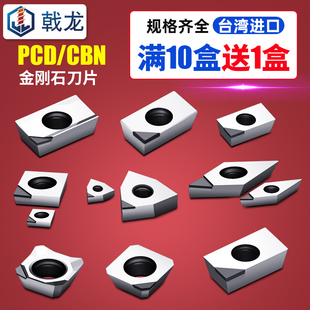 金刚石宝石数控刀粒PCD/CBN铜铝铸铁刀片APKT1604 1135 SEHT1204