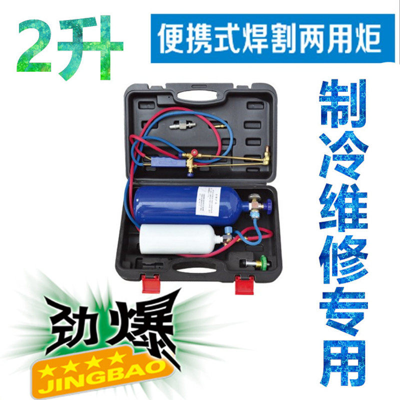 2L便携式焊割炬套装 携带式2升两用焊炬铜管焊枪焊接空调维修工具