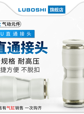 PU直通气动快速接头快插对接气管变径配件PU-4 PG6-8-10 PU12-16