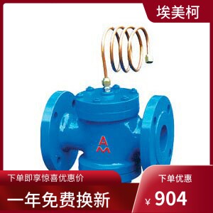 埃美柯 9505 自立式压差控制阀 ZYC-16/ZYC-16C