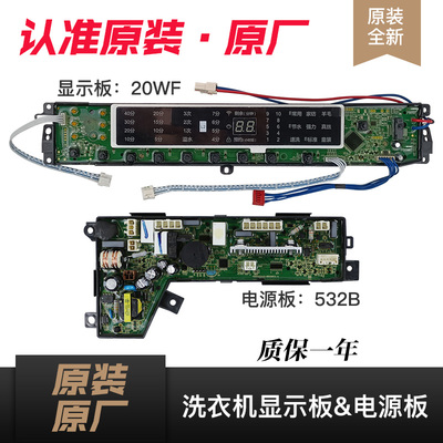 适用海尔洗衣机电脑板主板显示板0031800020WF电源板0034000532B