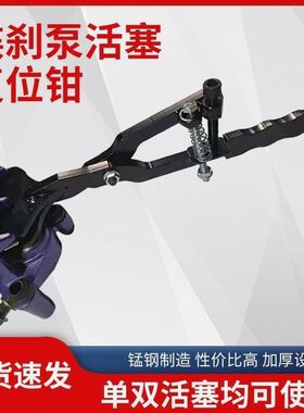 德国进口电动车三轮车刹车碟刹泵调整工具活塞顶回复位器刹车片回