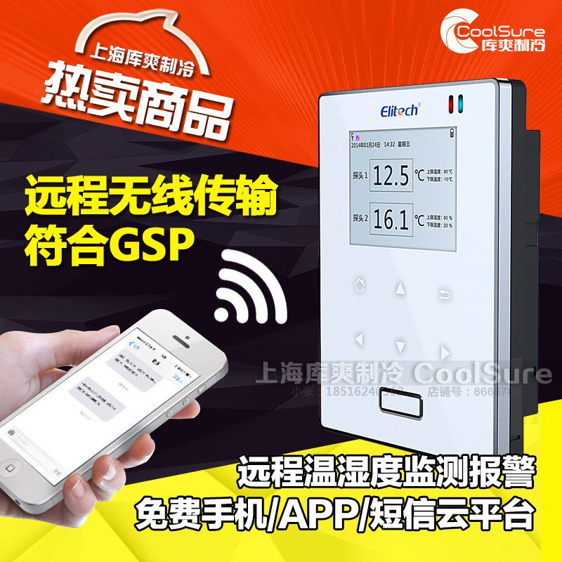 精创RCW-800远程无线wifi短信报警软件实时监控医药 温湿度记录仪