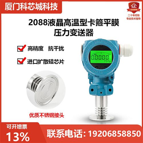 2088 LCD液晶平膜压力变送器50.5KF高温卫生型快装压力变送器