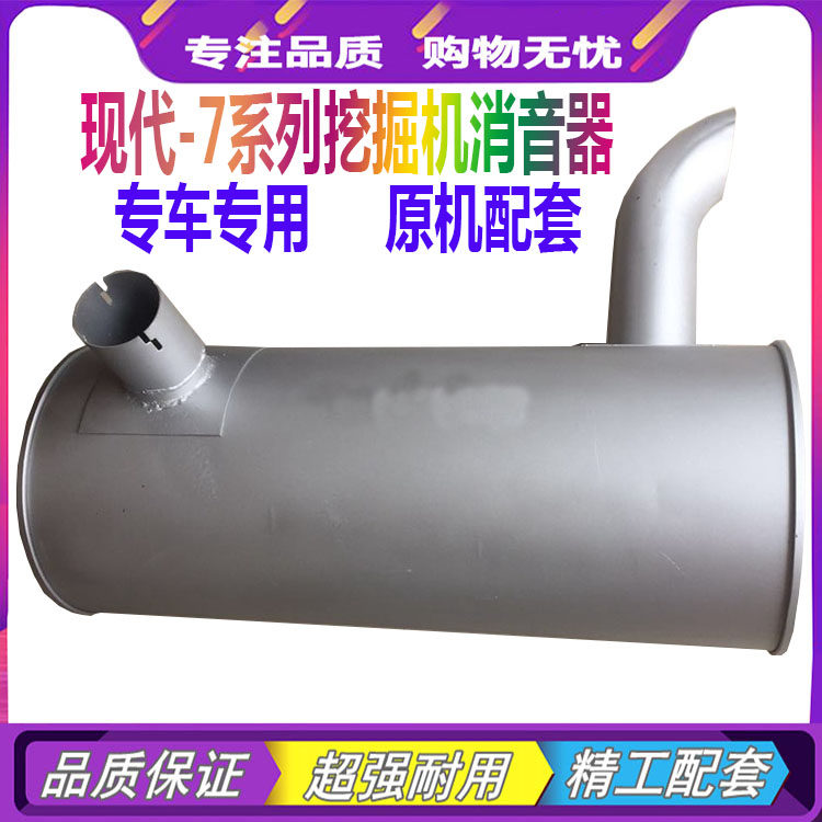 现代R150 215 225-7挖掘机消声器加厚消音器烟通筒排气管尾管配件