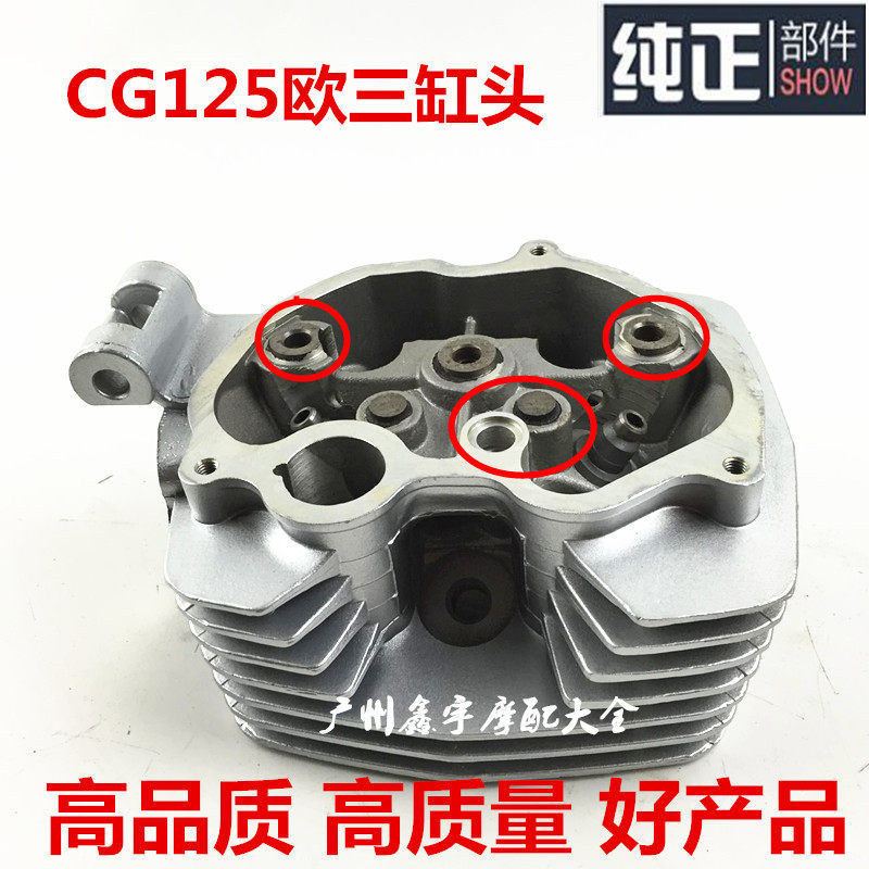 适用125单缸 CG125 珠江125 三轮摩托车 欧三缸头 上气缸缸头