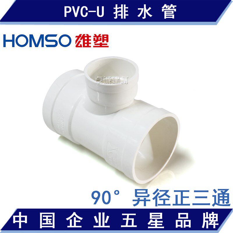 雄塑排水管件接头配件75X50/110x50/110x75/160x110三通/异径三通